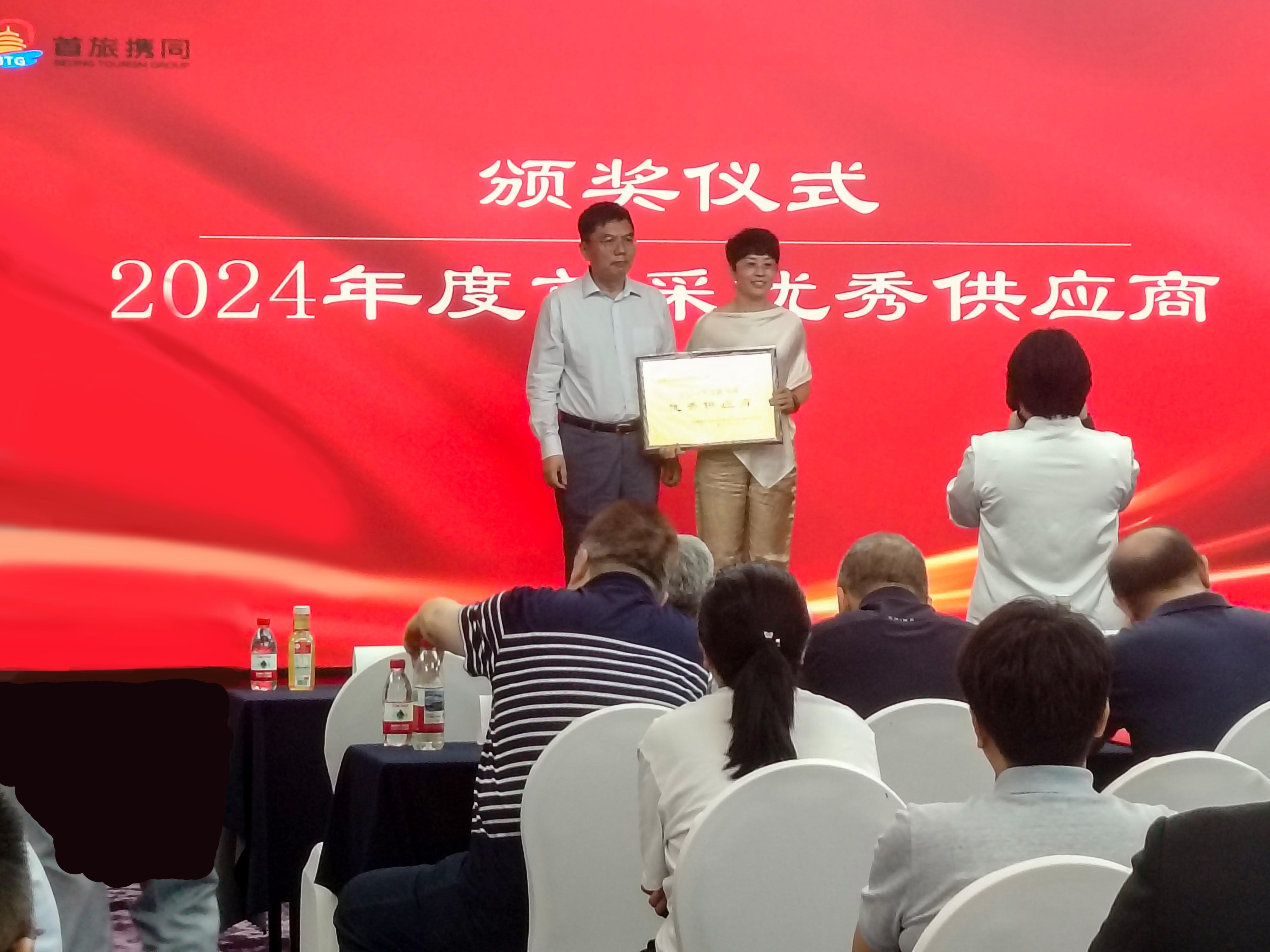恭賀北京西餐食品獲2024年度“首采網(wǎng)優(yōu)秀供應商”