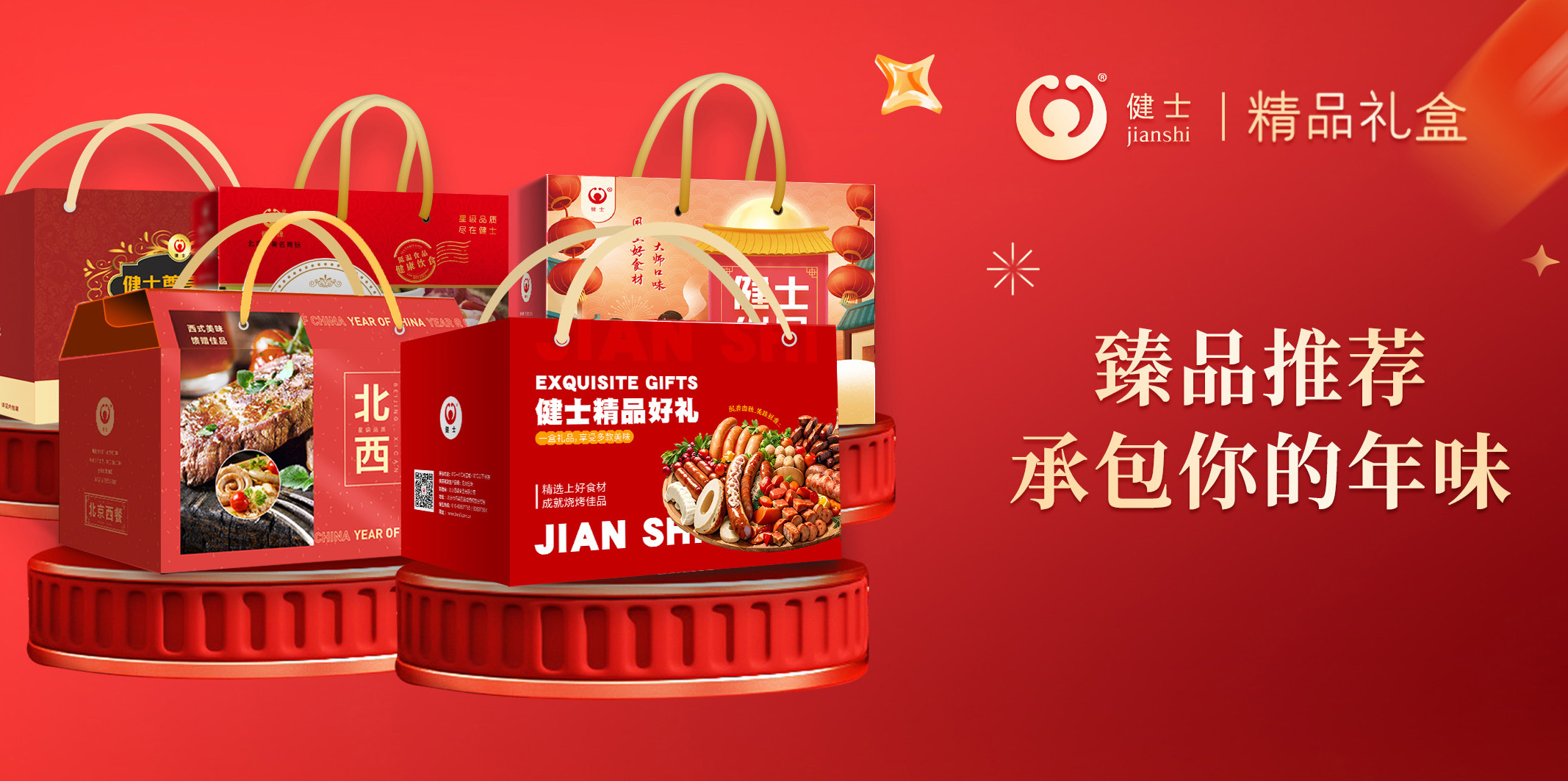 新年尋味，禮獻(xiàn)團(tuán)圓｜北京西餐甄選禮盒來(lái)啦！ title=